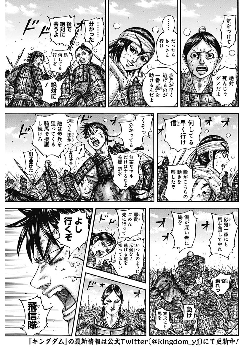 キングダム 第749話 - Page 3