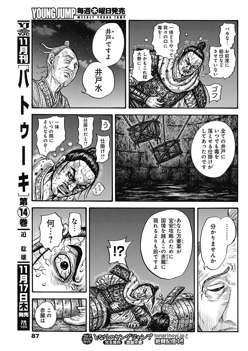 キングダム 第737話 - Page 11