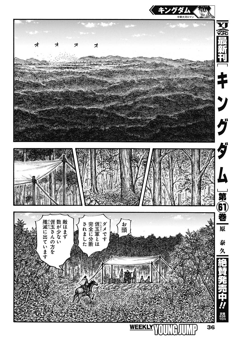 キングダム 第678話 - Page 6