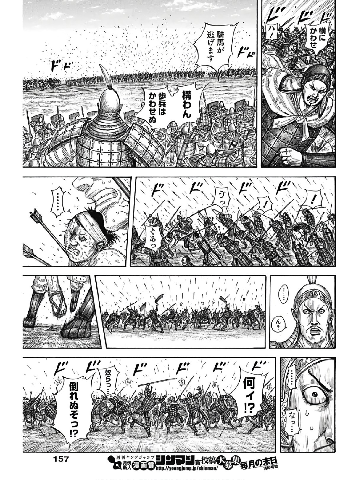 キングダム 第580話 - Page 11