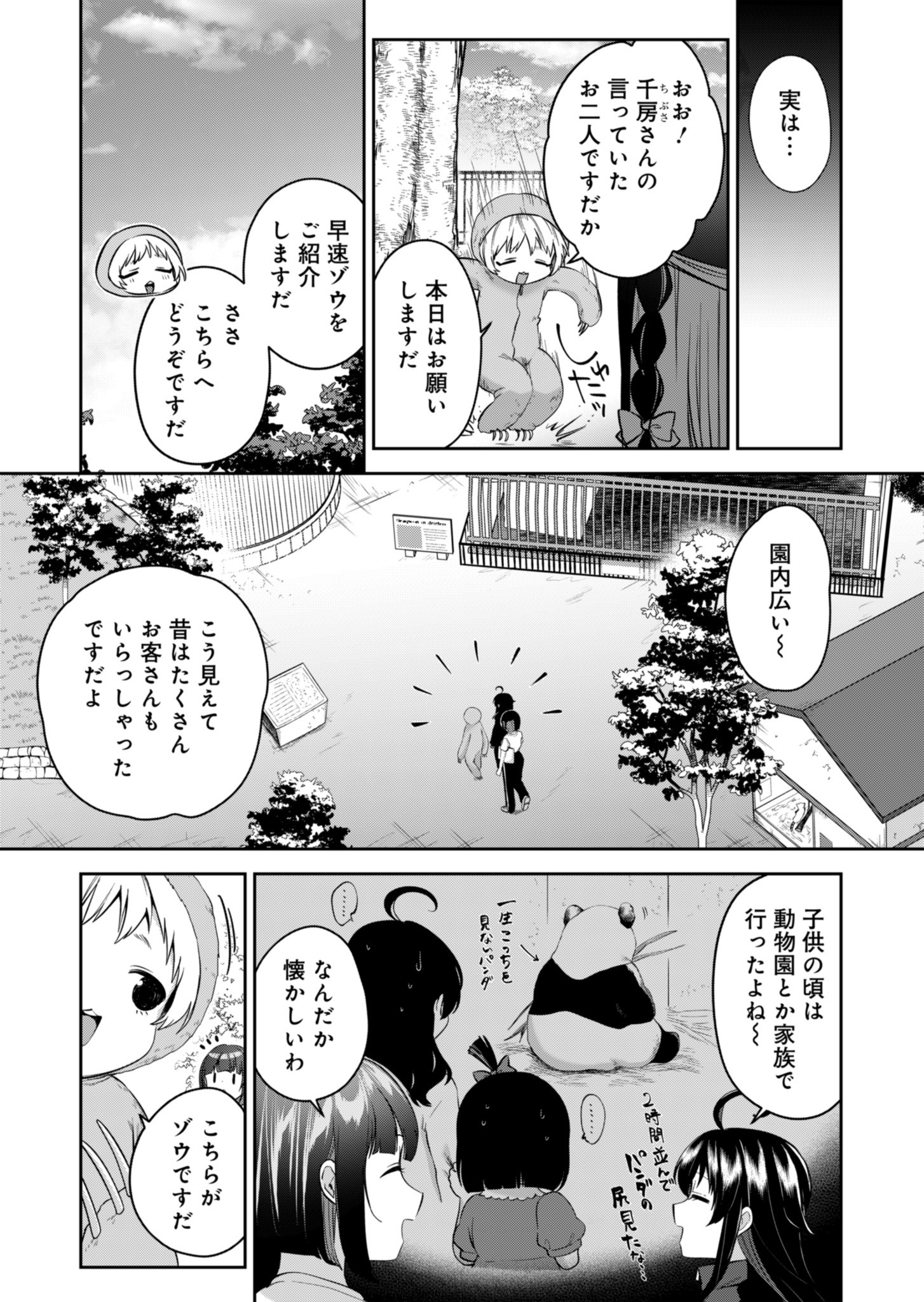 ナカ●シ姉妹のヘン●イ記録 第2話 - Page 11