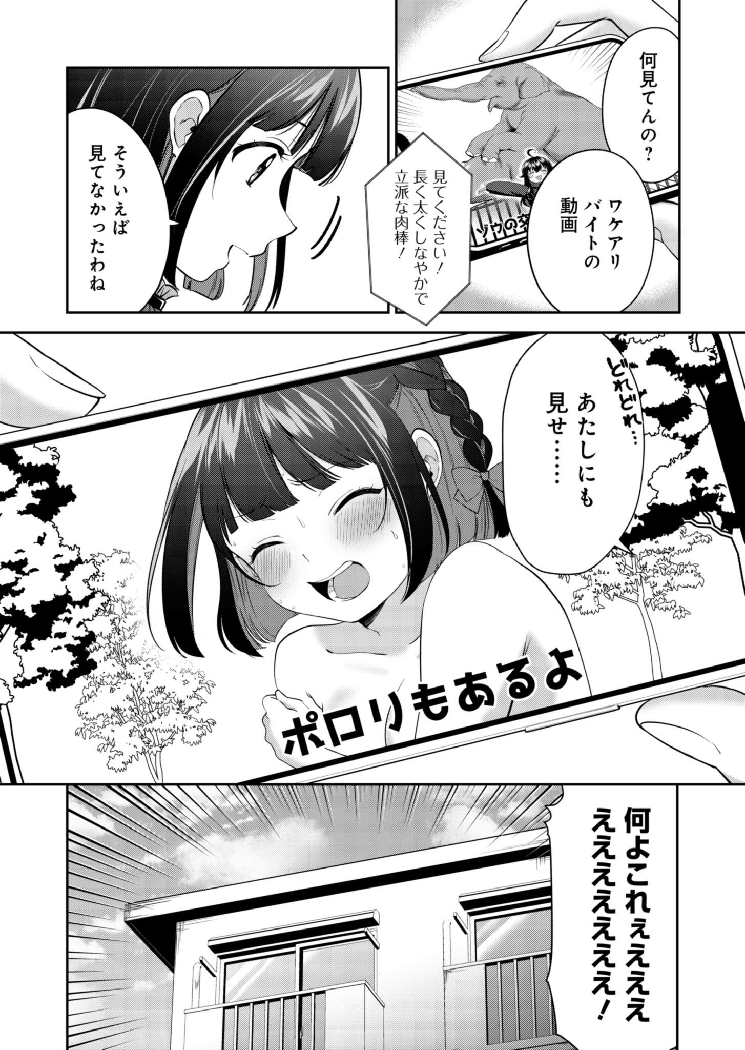 ナカ●シ姉妹のヘン●イ記録 第2話 - Page 28