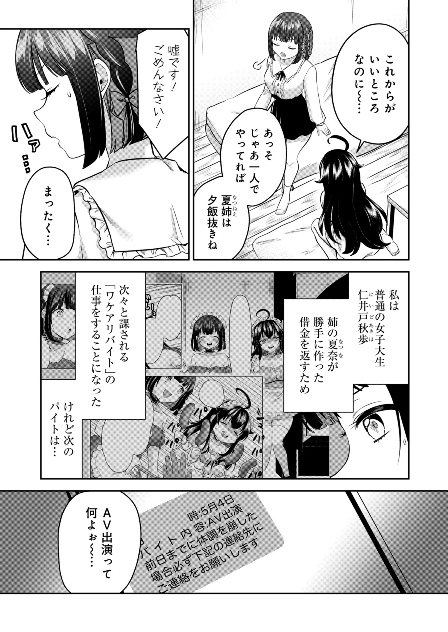 ナカ●シ姉妹のヘン●イ記録 第2話 - Page 3