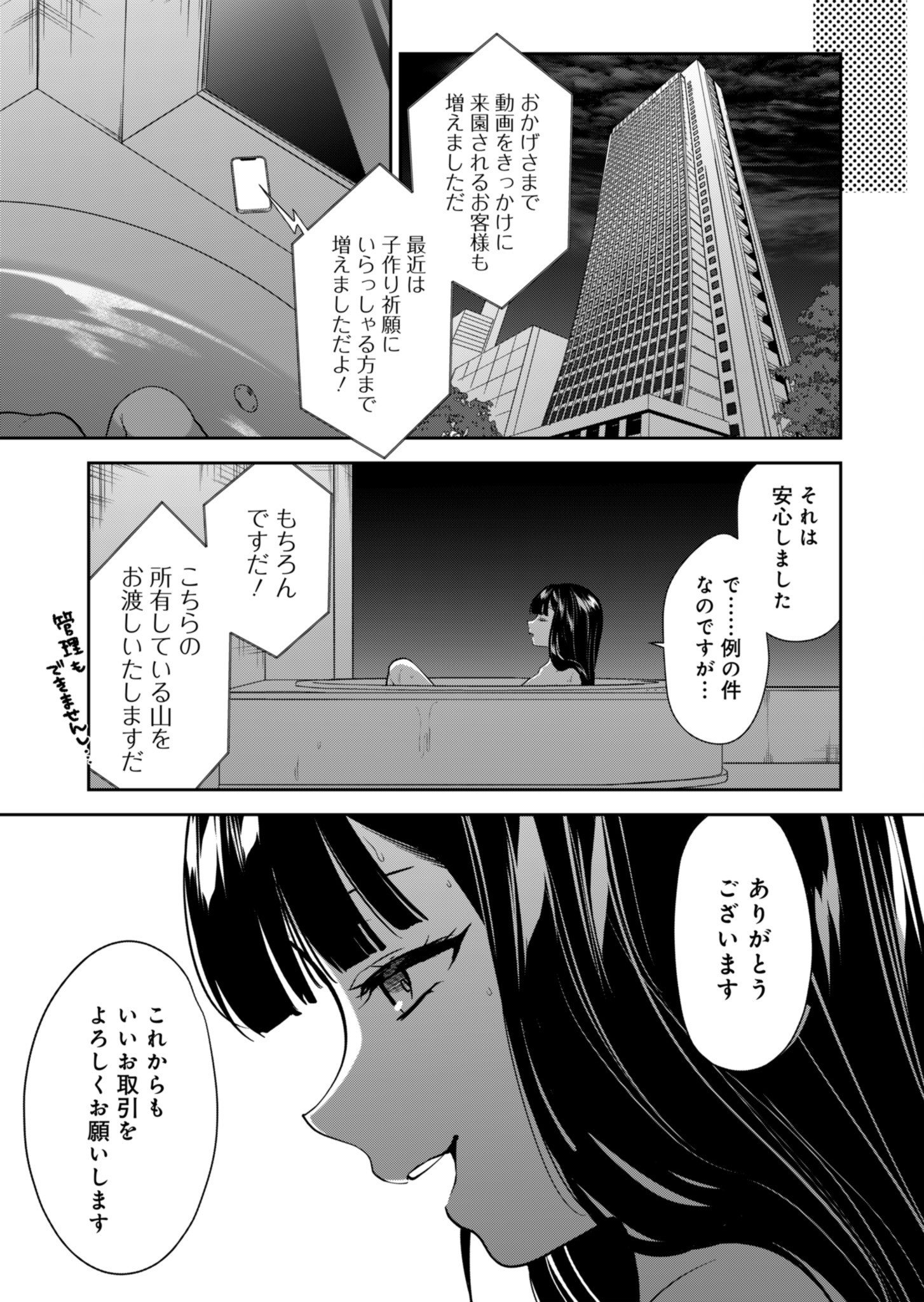 ナカ●シ姉妹のヘン●イ記録 第2話 - Page 29