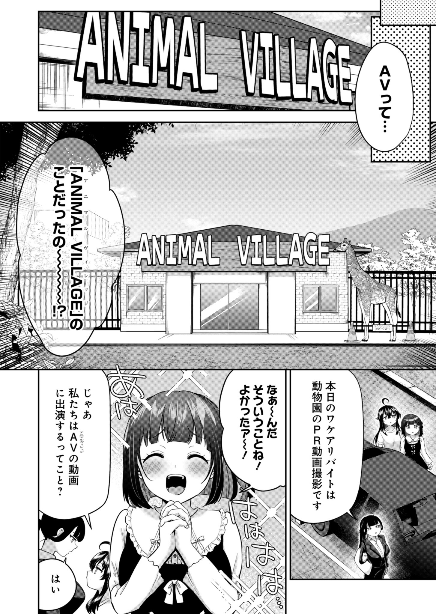 ナカ●シ姉妹のヘン●イ記録 第2話 - Page 6