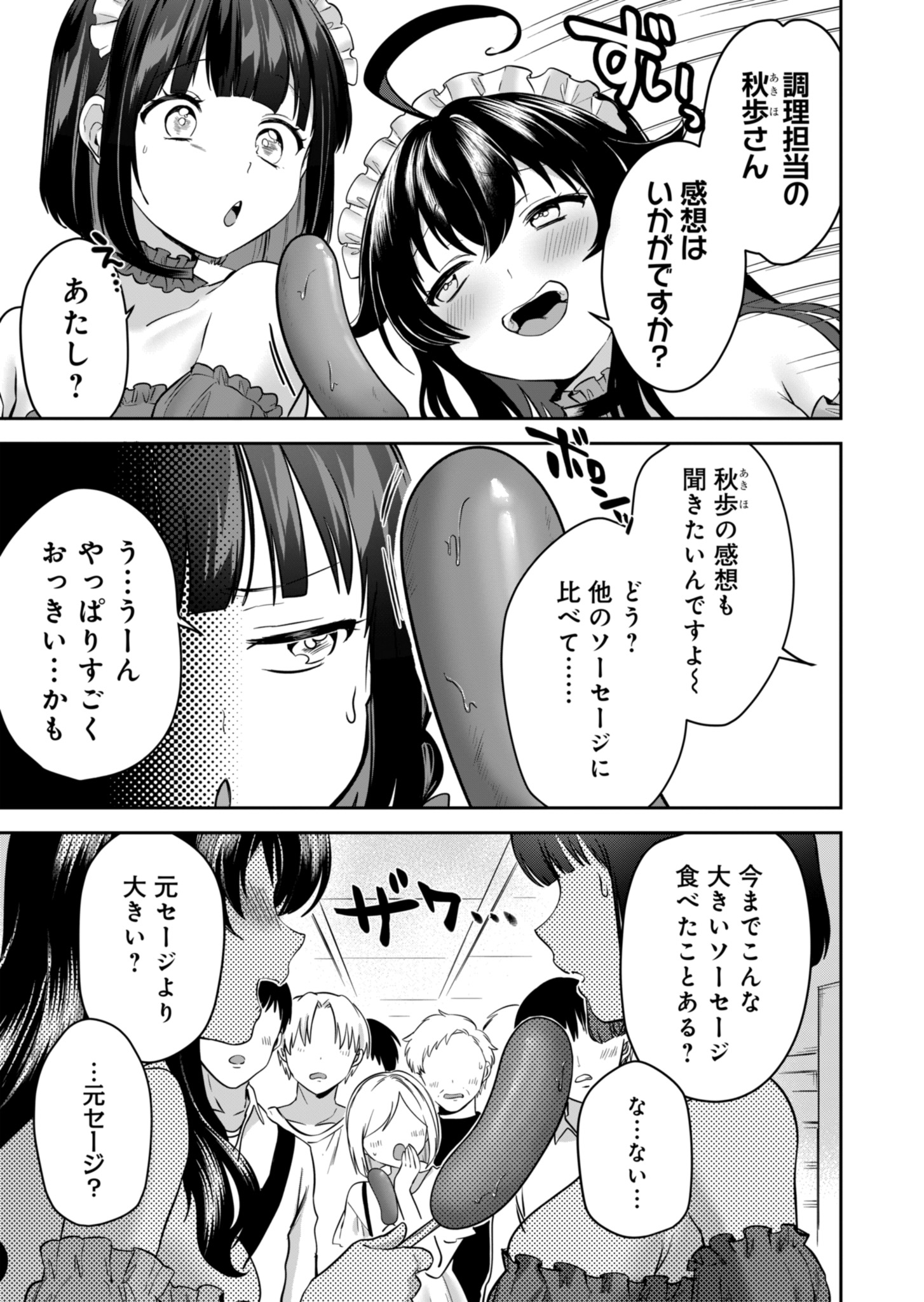 ナカ●シ姉妹のヘン●イ記録 第1話 - Page 29