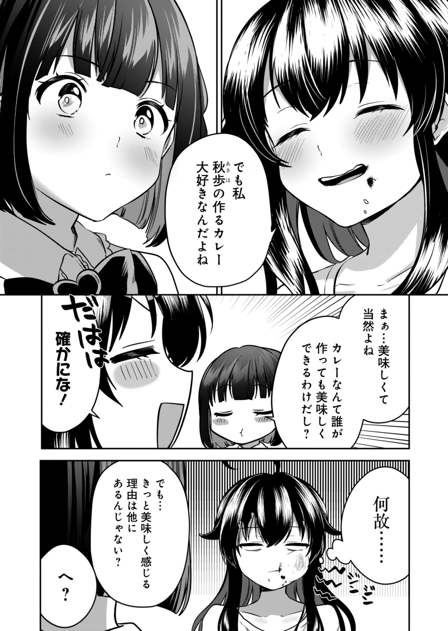 ナカ●シ姉妹のヘン●イ記録 第1話 - Page 37