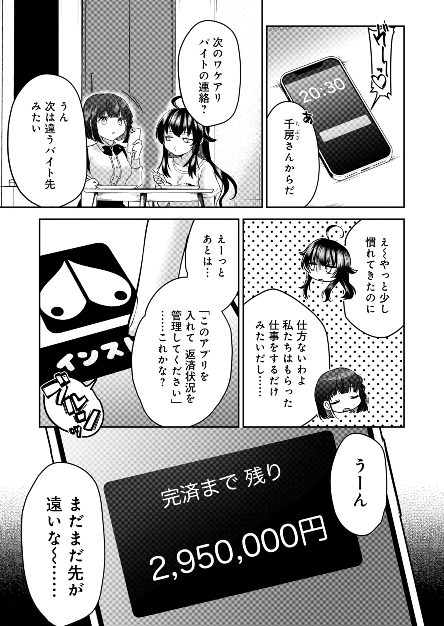 ナカ●シ姉妹のヘン●イ記録 第1話 - Page 39