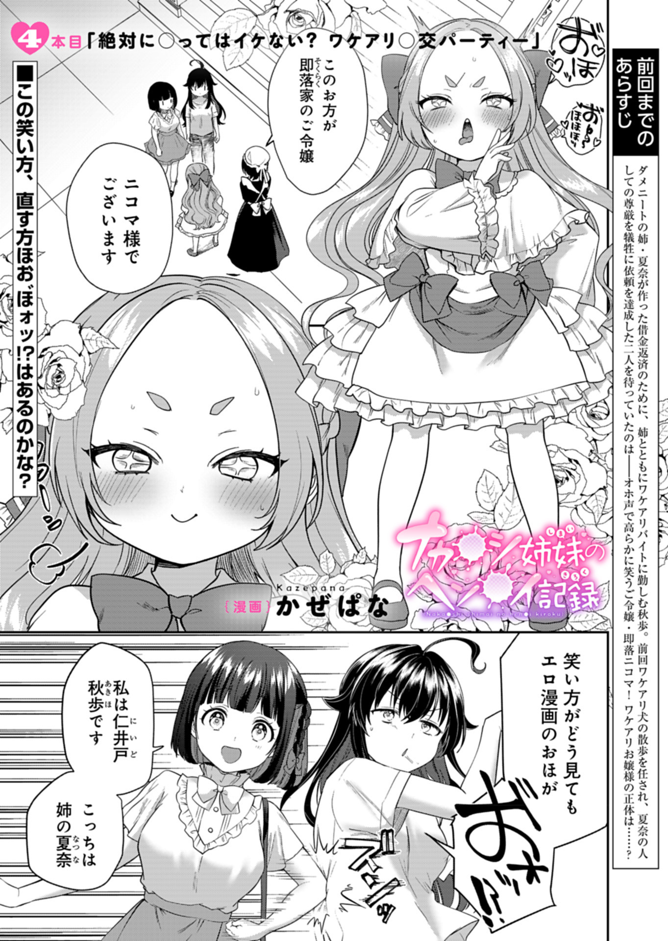 ナカ●シ姉妹のヘン●イ記録 第4話 - Page 1