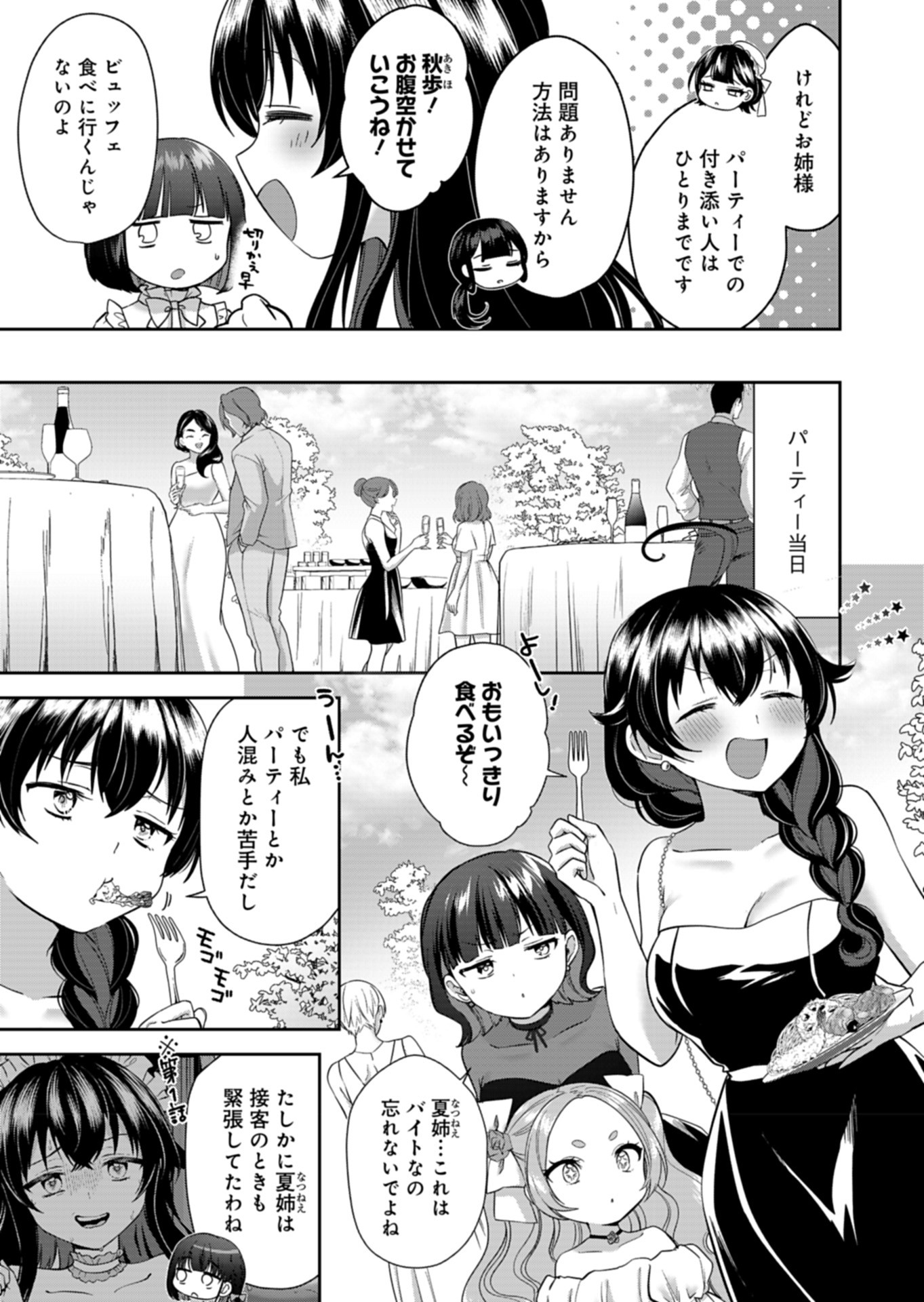 ナカ●シ姉妹のヘン●イ記録 第4話 - Page 9