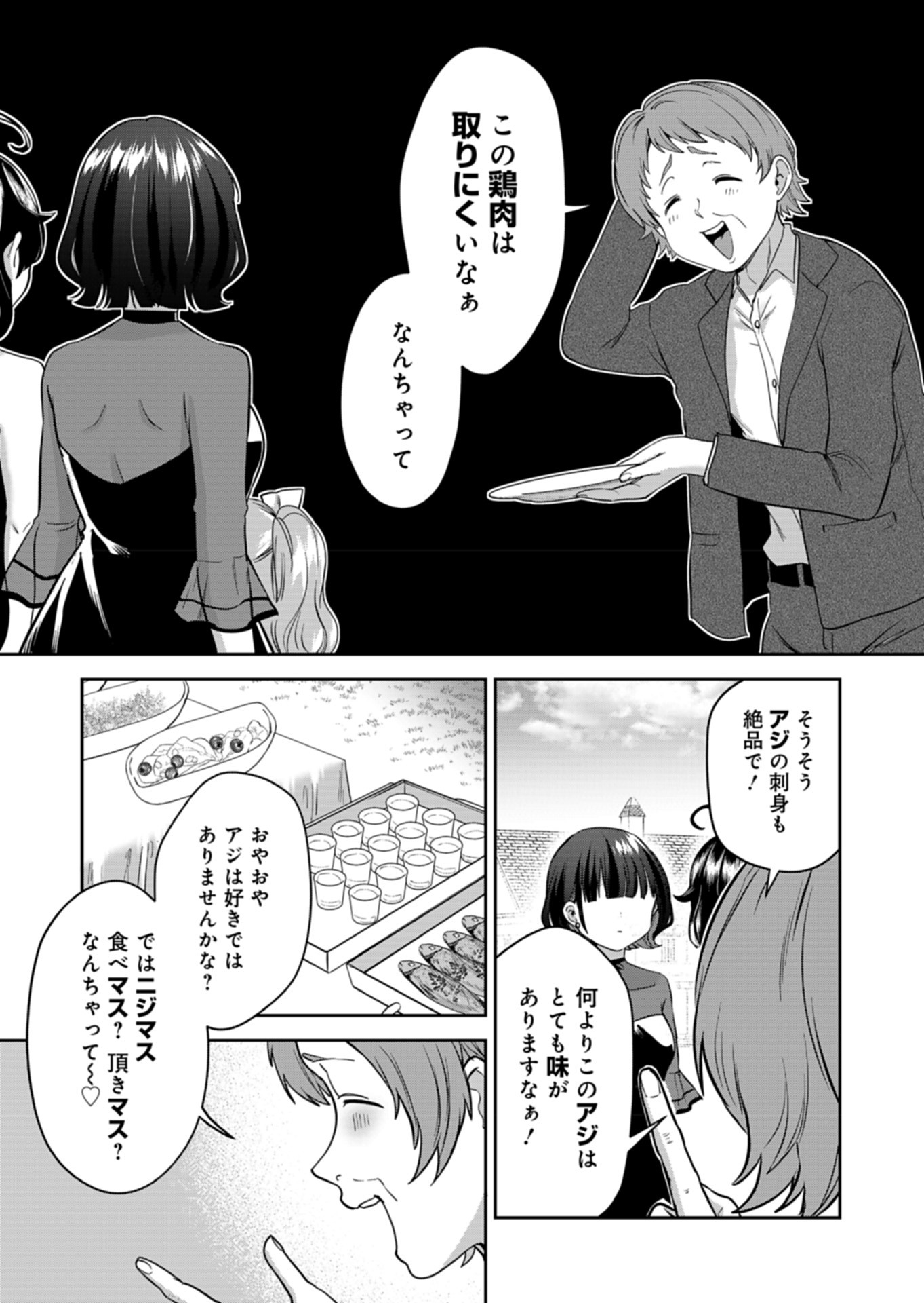 ナカ●シ姉妹のヘン●イ記録 第4話 - Page 13