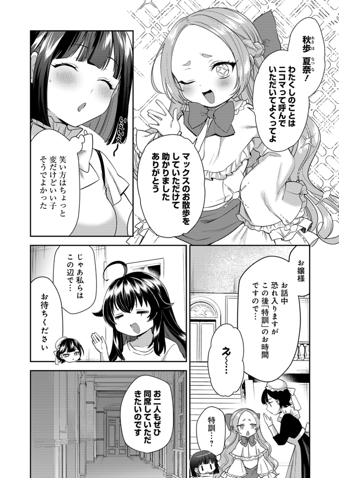 ナカ●シ姉妹のヘン●イ記録 第4話 - Page 2