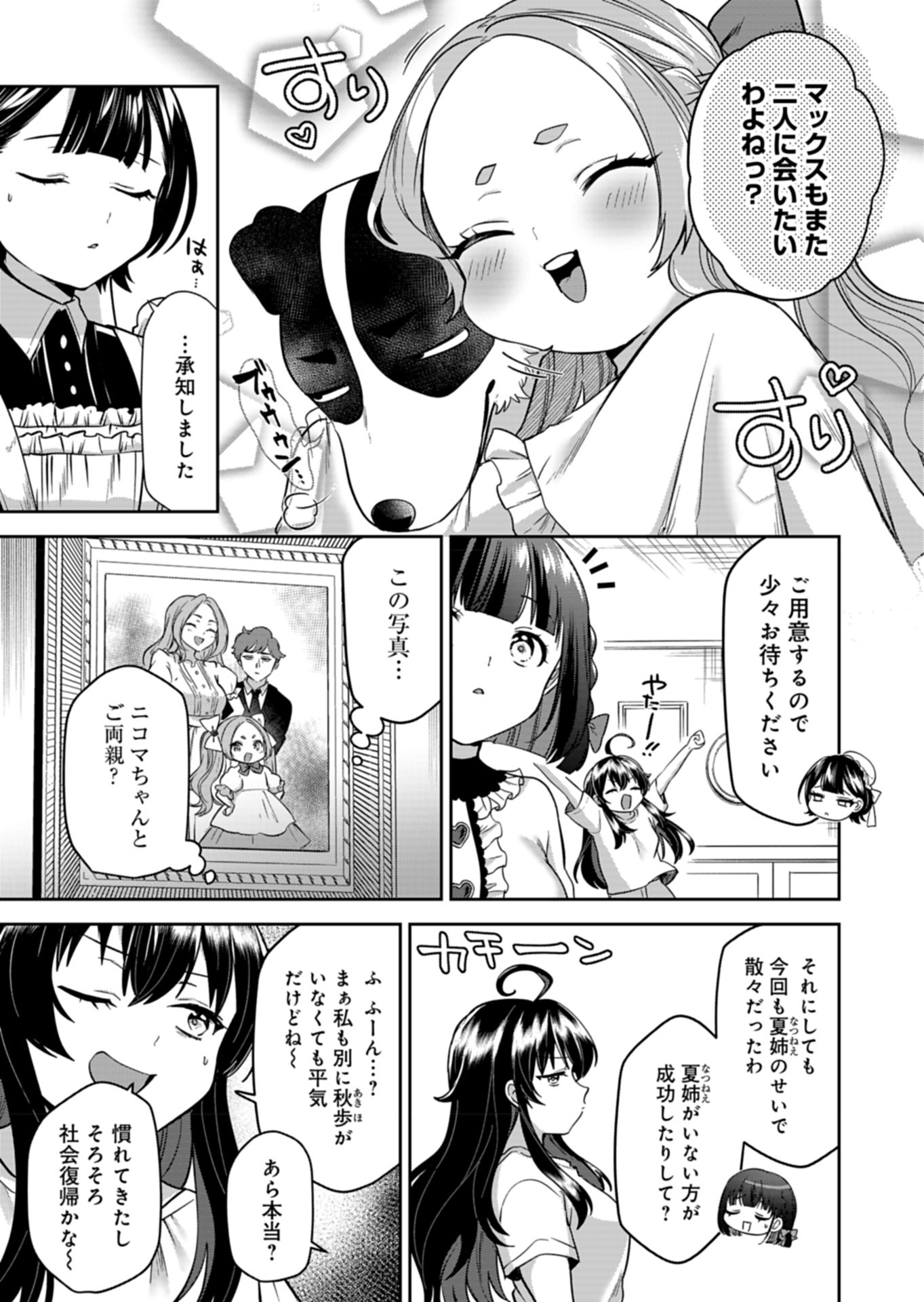 ナカ●シ姉妹のヘン●イ記録 第4話 - Page 23