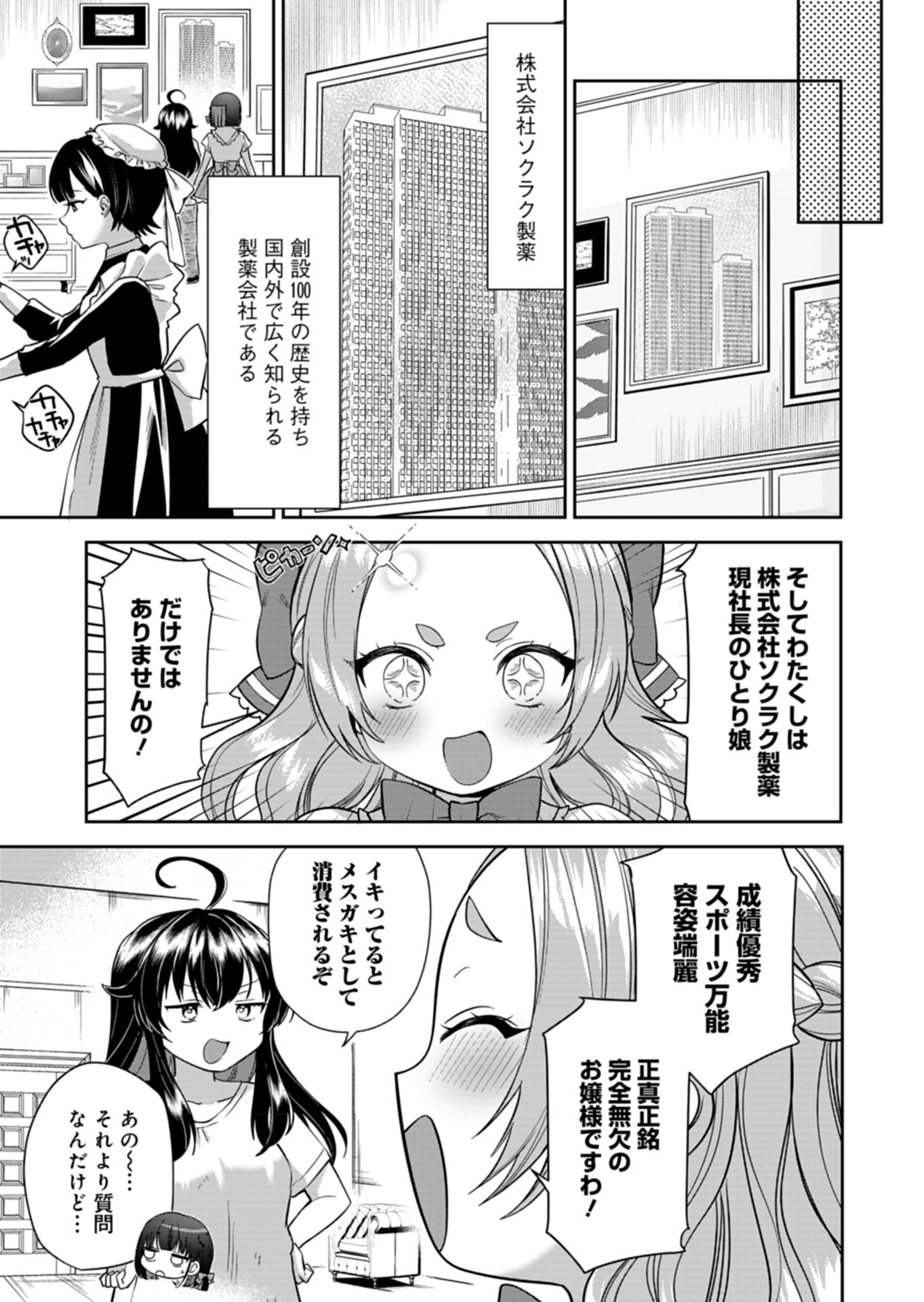 ナカ●シ姉妹のヘン●イ記録 第4話 - Page 3