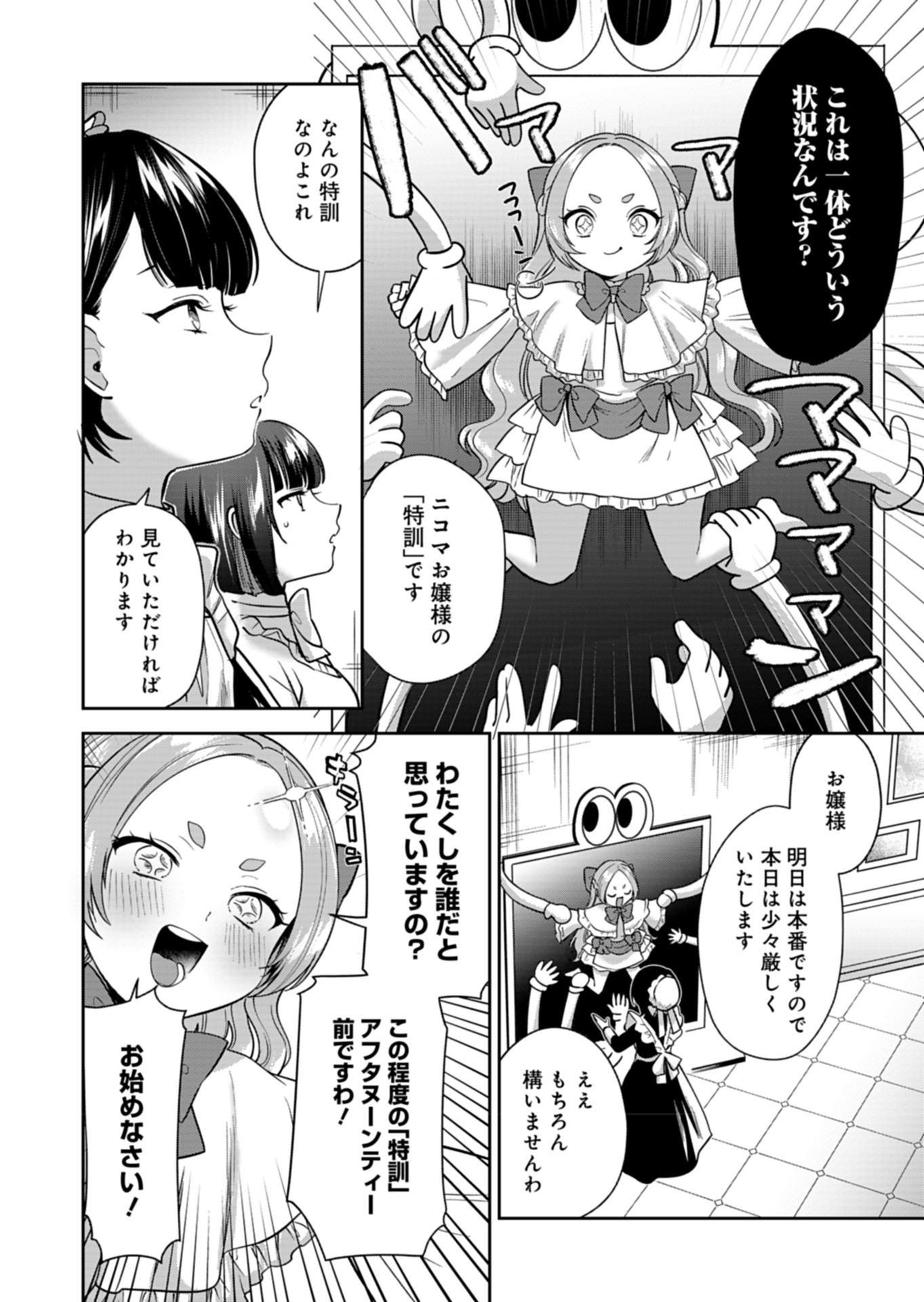 ナカ●シ姉妹のヘン●イ記録 第4話 - Page 4