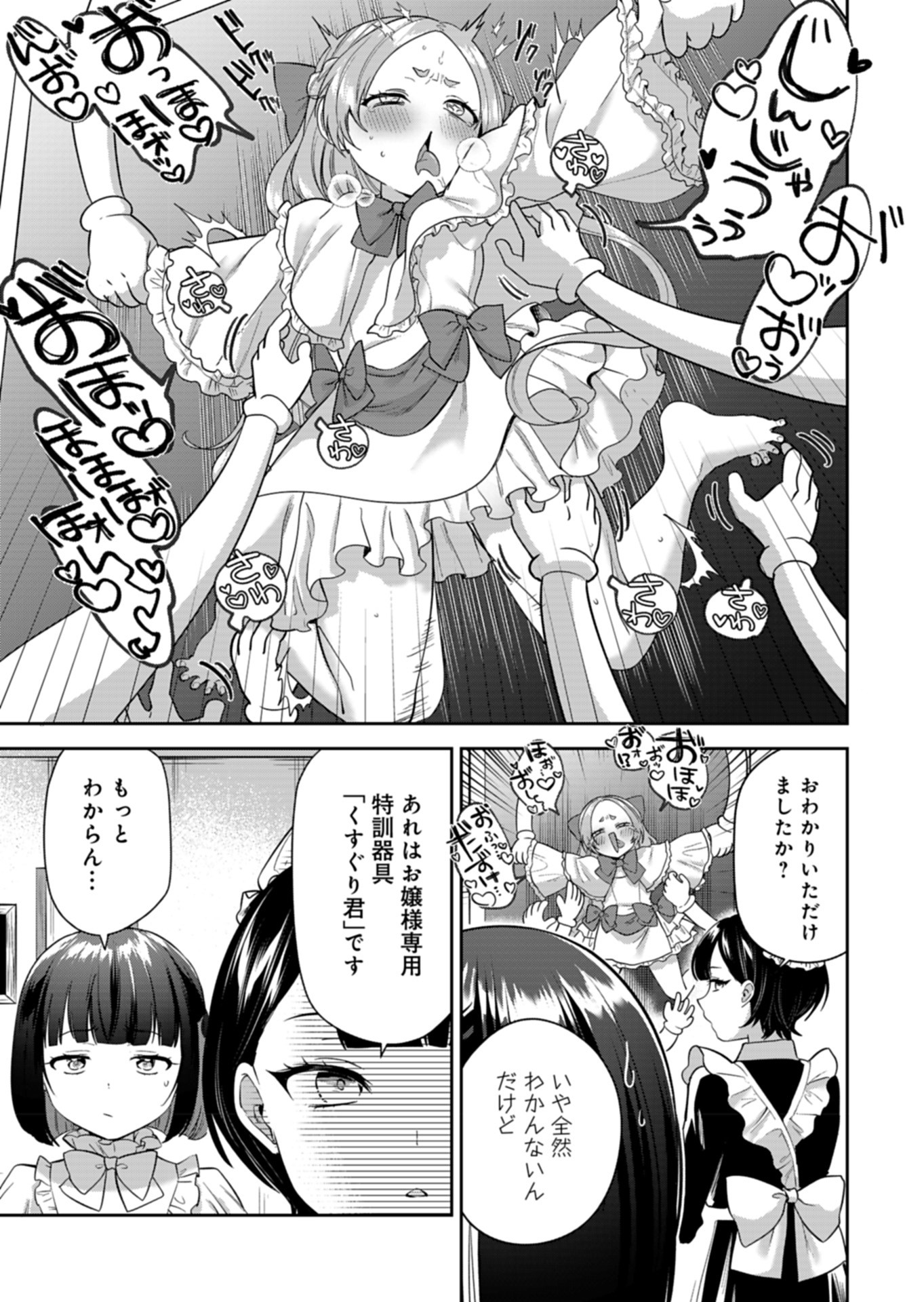 ナカ●シ姉妹のヘン●イ記録 第4話 - Page 5