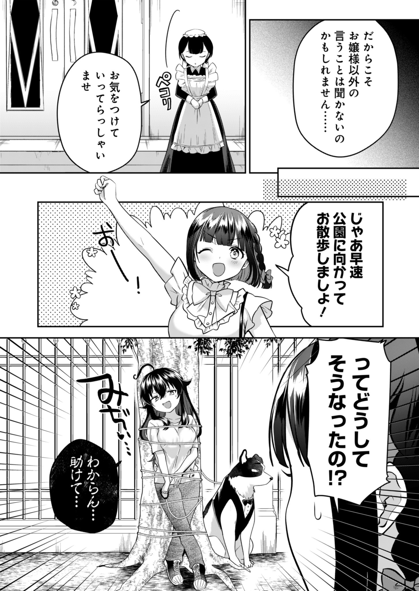 ナカ●シ姉妹のヘン●イ記録 第3話 - Page 10