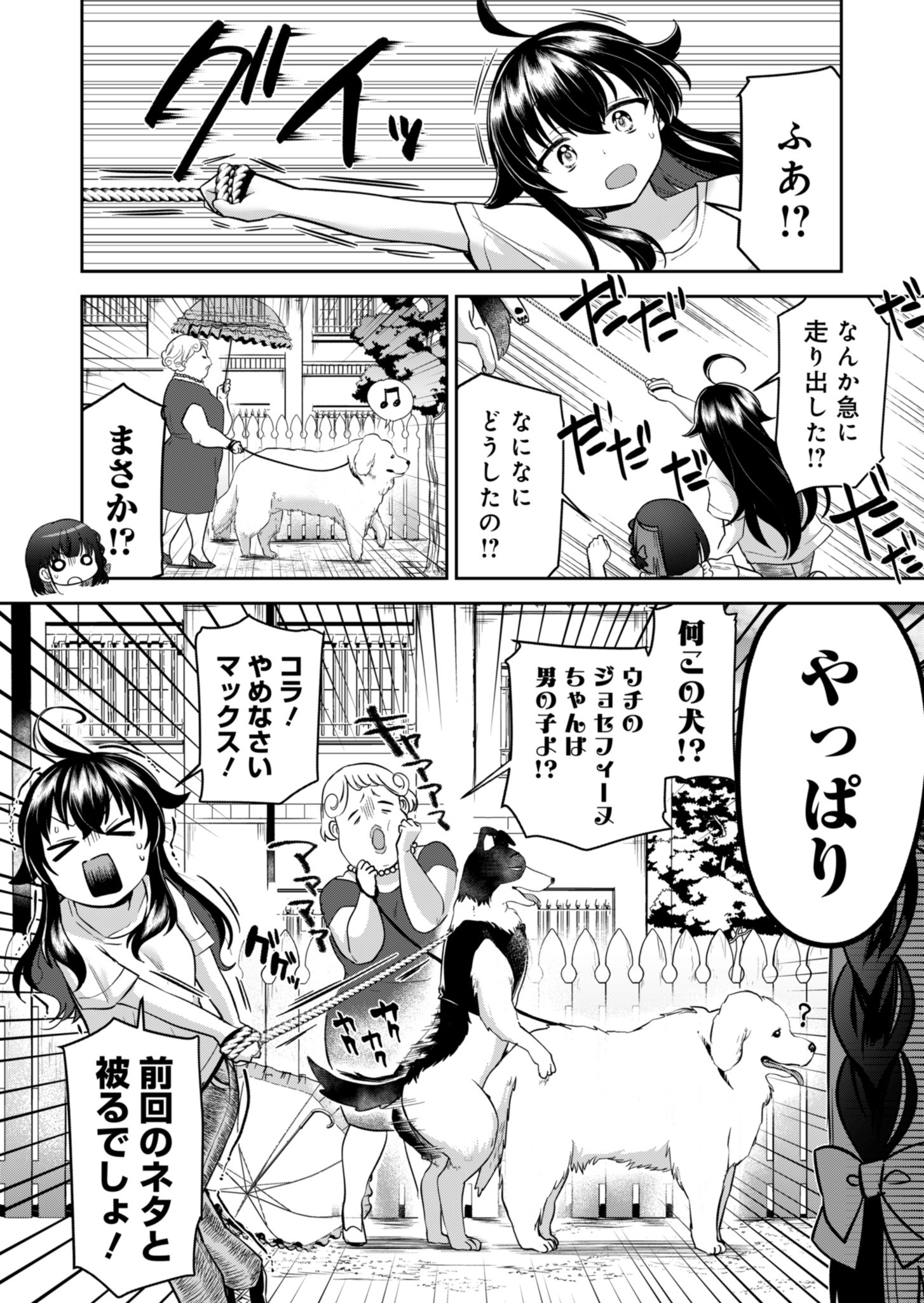 ナカ●シ姉妹のヘン●イ記録 第3話 - Page 12