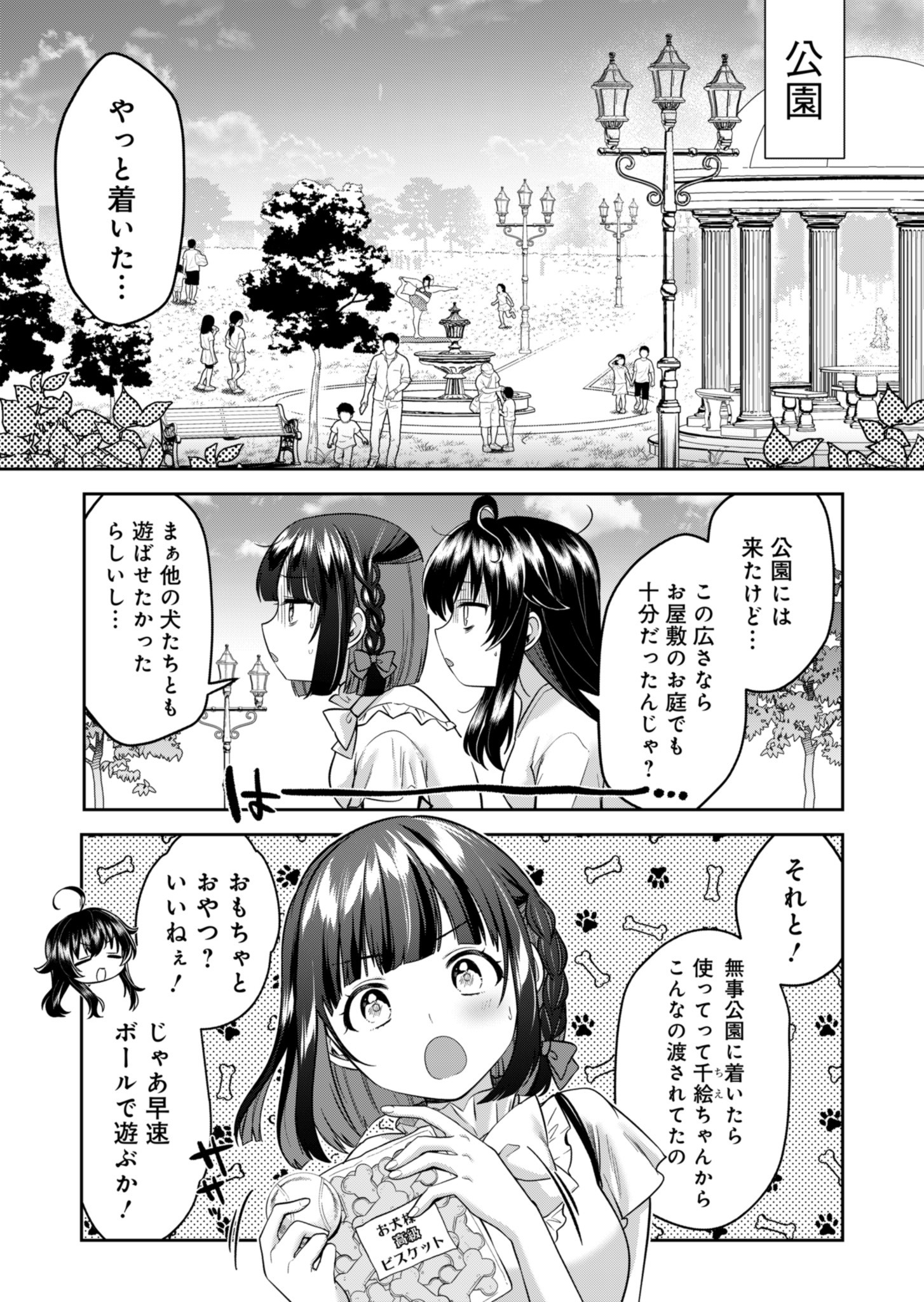 ナカ●シ姉妹のヘン●イ記録 第3話 - Page 13