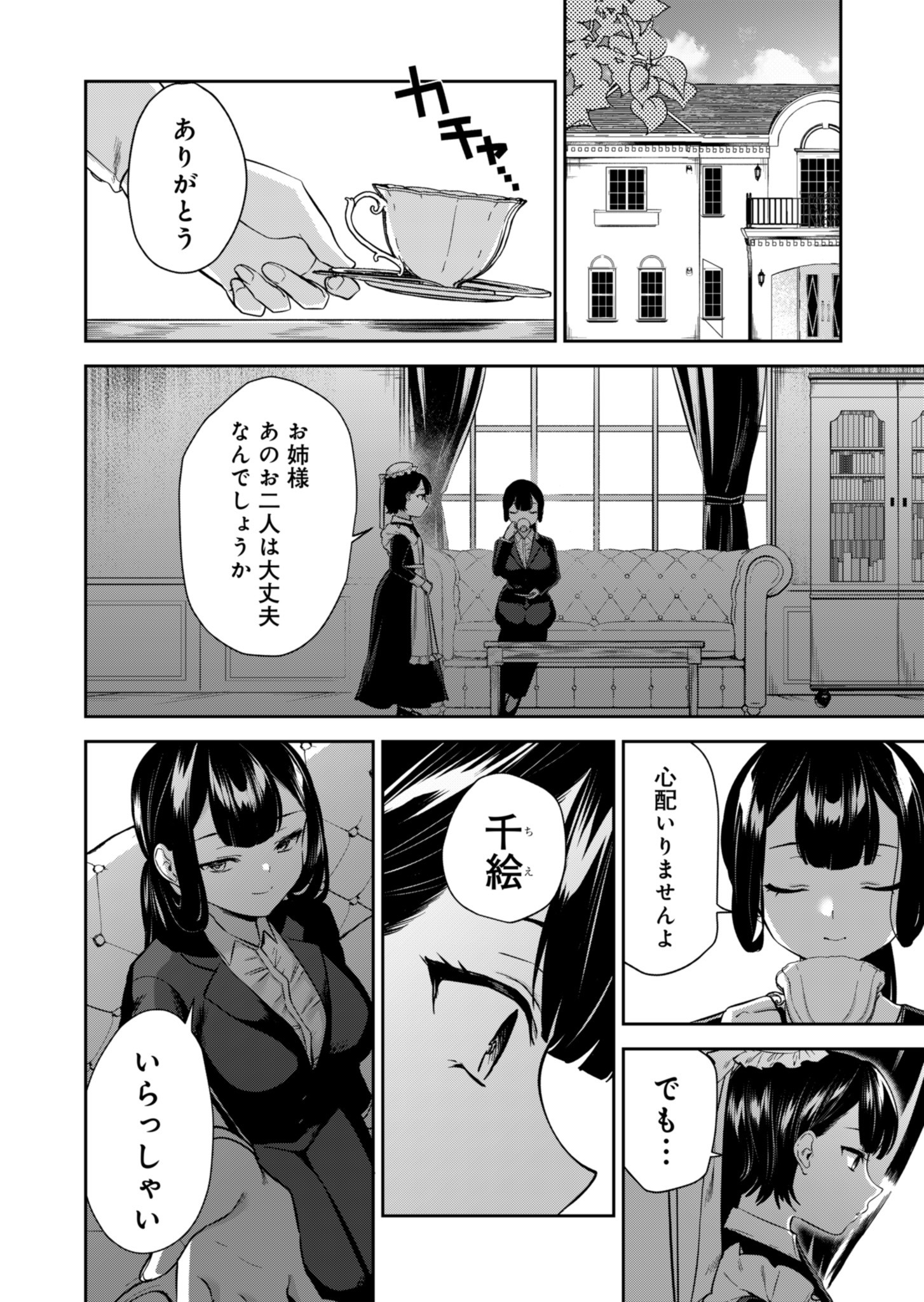 ナカ●シ姉妹のヘン●イ記録 第3話 - Page 16