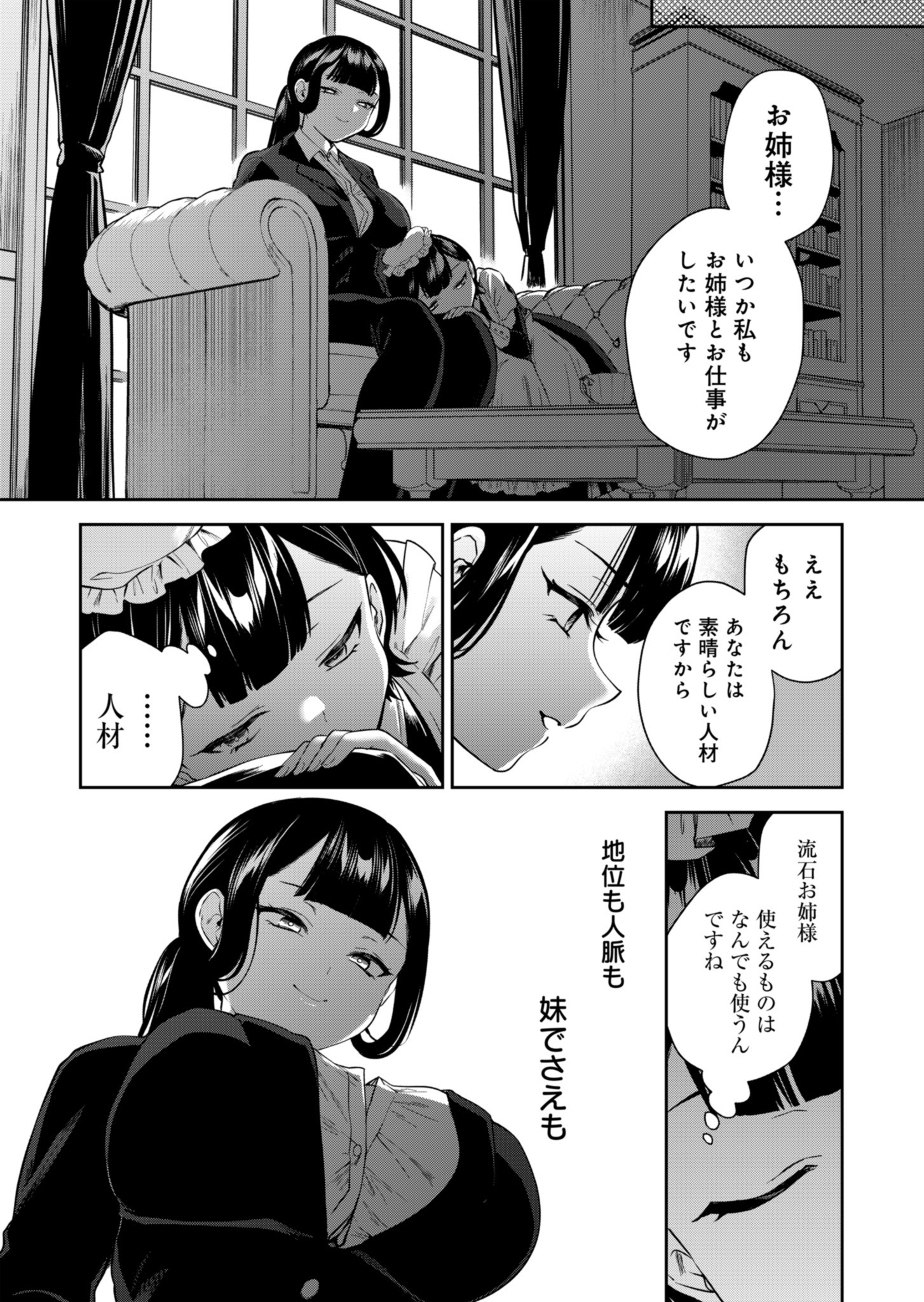 ナカ●シ姉妹のヘン●イ記録 第3話 - Page 17