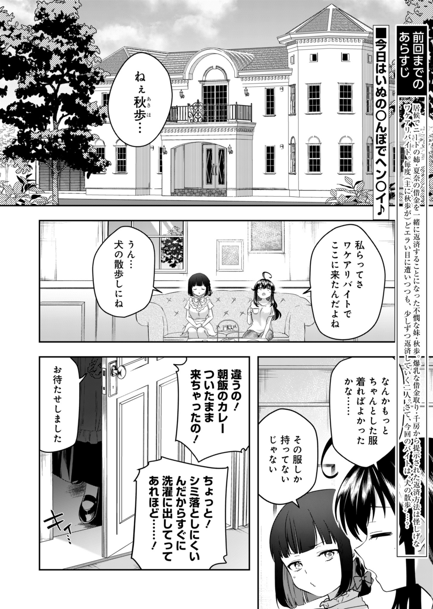 ナカ●シ姉妹のヘン●イ記録 第3話 - Page 2