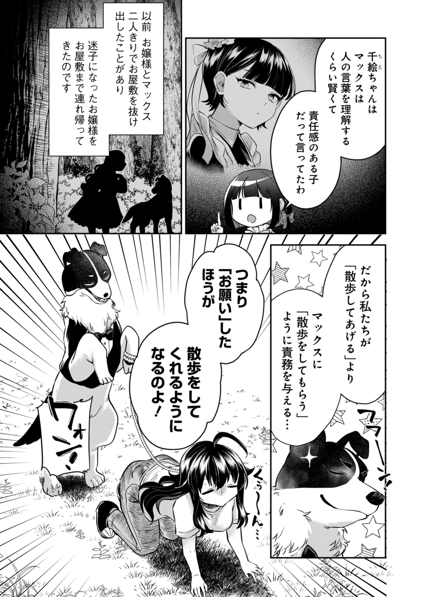 ナカ●シ姉妹のヘン●イ記録 第3話 - Page 19