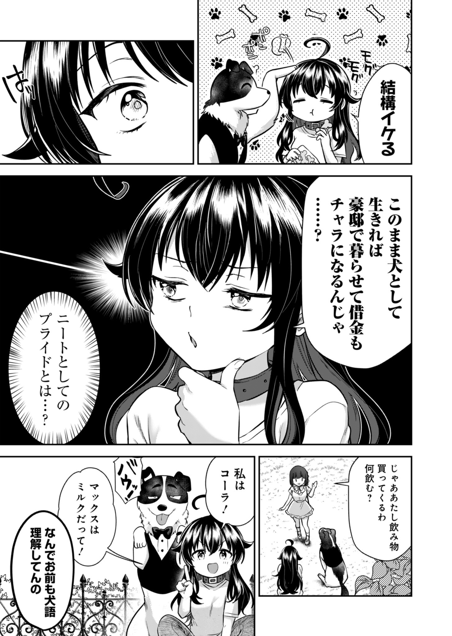 ナカ●シ姉妹のヘン●イ記録 第3話 - Page 21