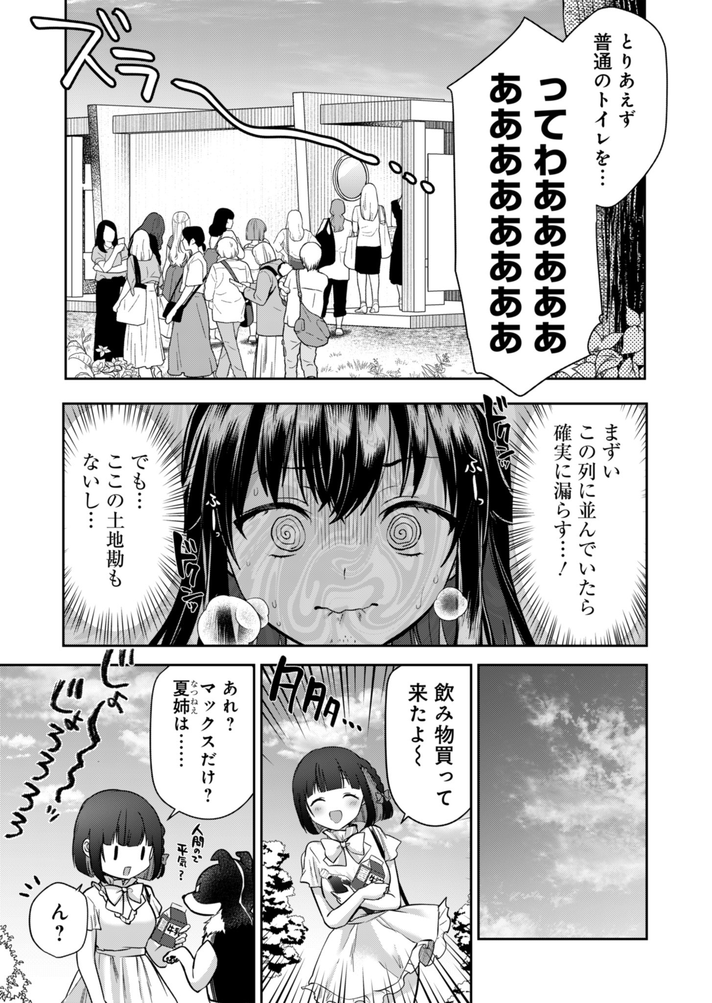 ナカ●シ姉妹のヘン●イ記録 第3話 - Page 23