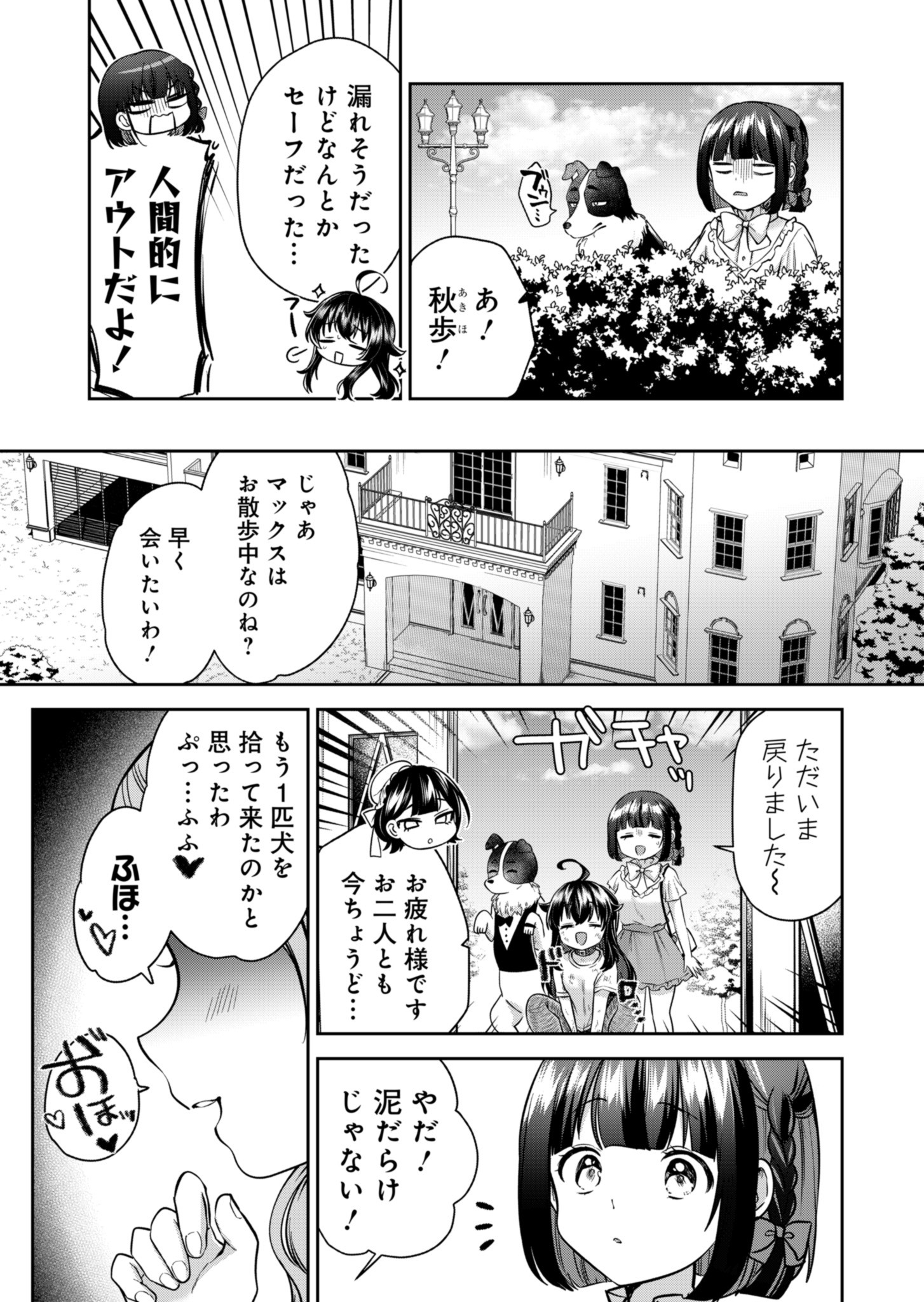 ナカ●シ姉妹のヘン●イ記録 第3話 - Page 25