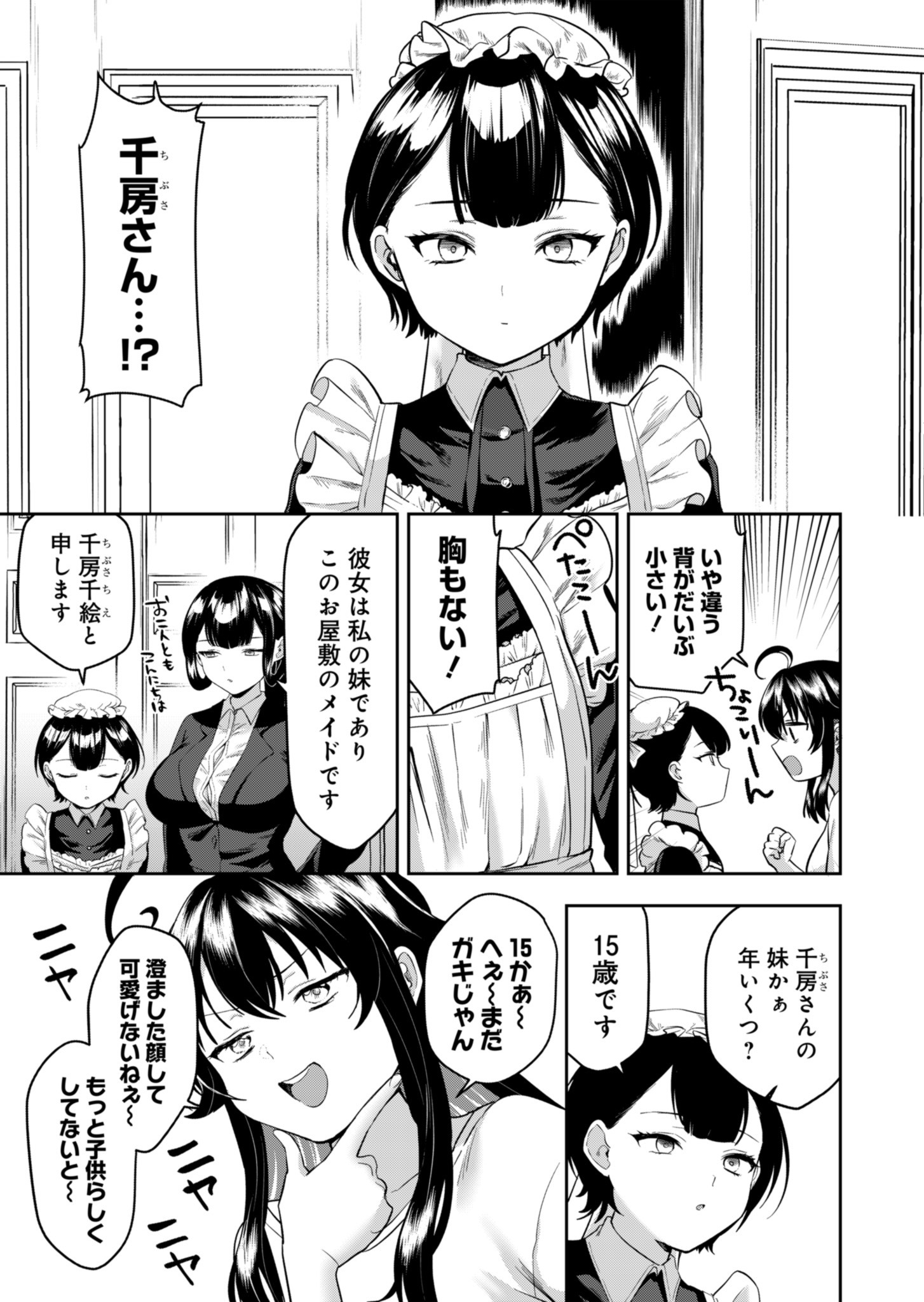 ナカ●シ姉妹のヘン●イ記録 第3話 - Page 3
