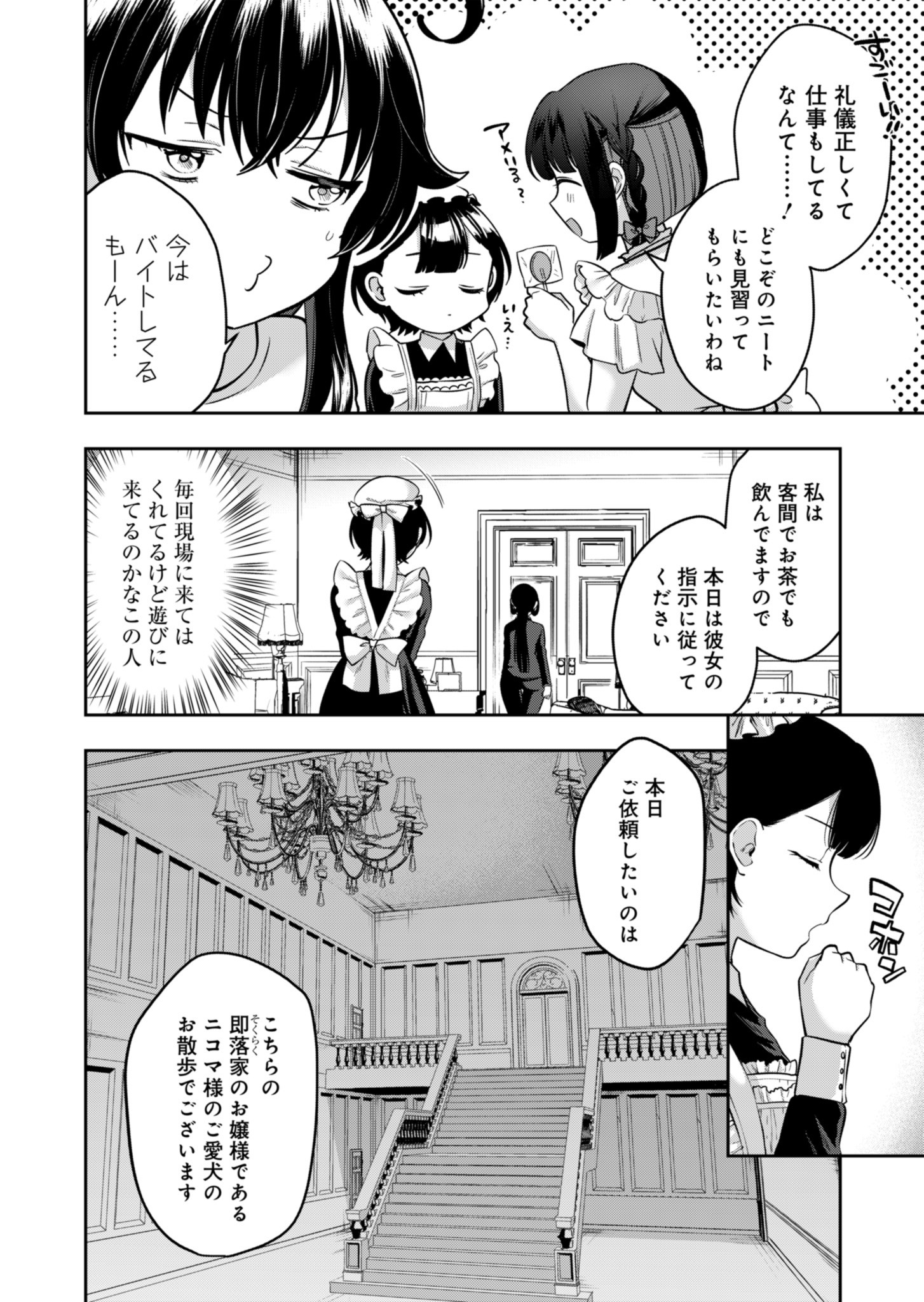 ナカ●シ姉妹のヘン●イ記録 第3話 - Page 4