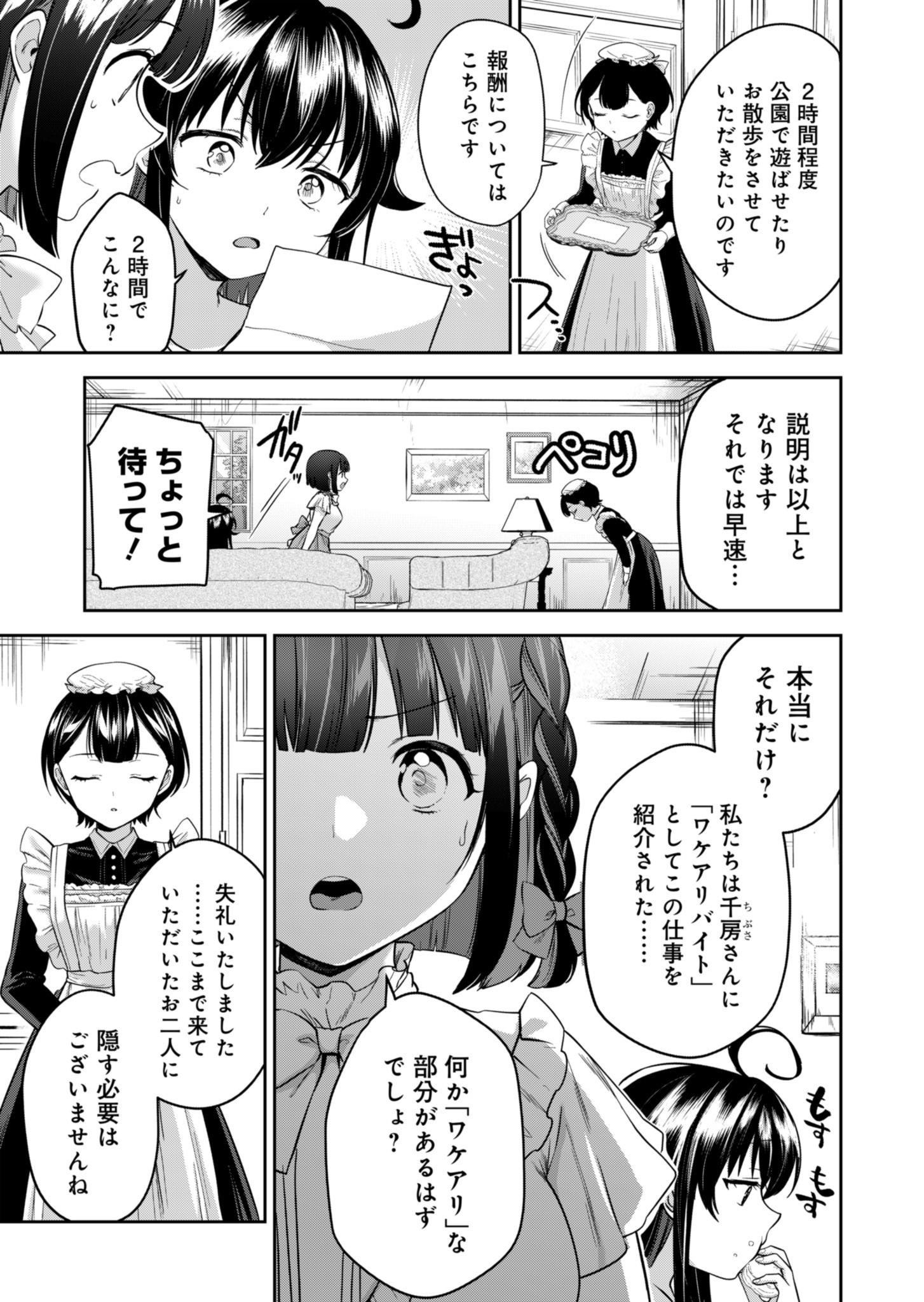 ナカ●シ姉妹のヘン●イ記録 第3話 - Page 5