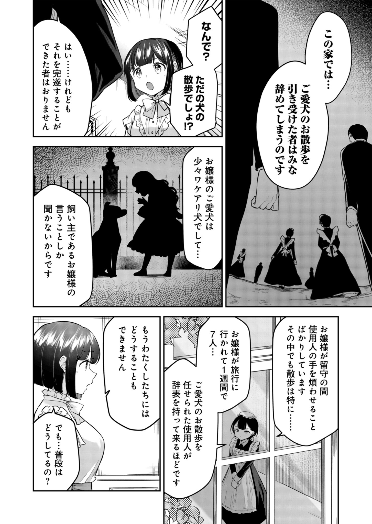ナカ●シ姉妹のヘン●イ記録 第3話 - Page 6