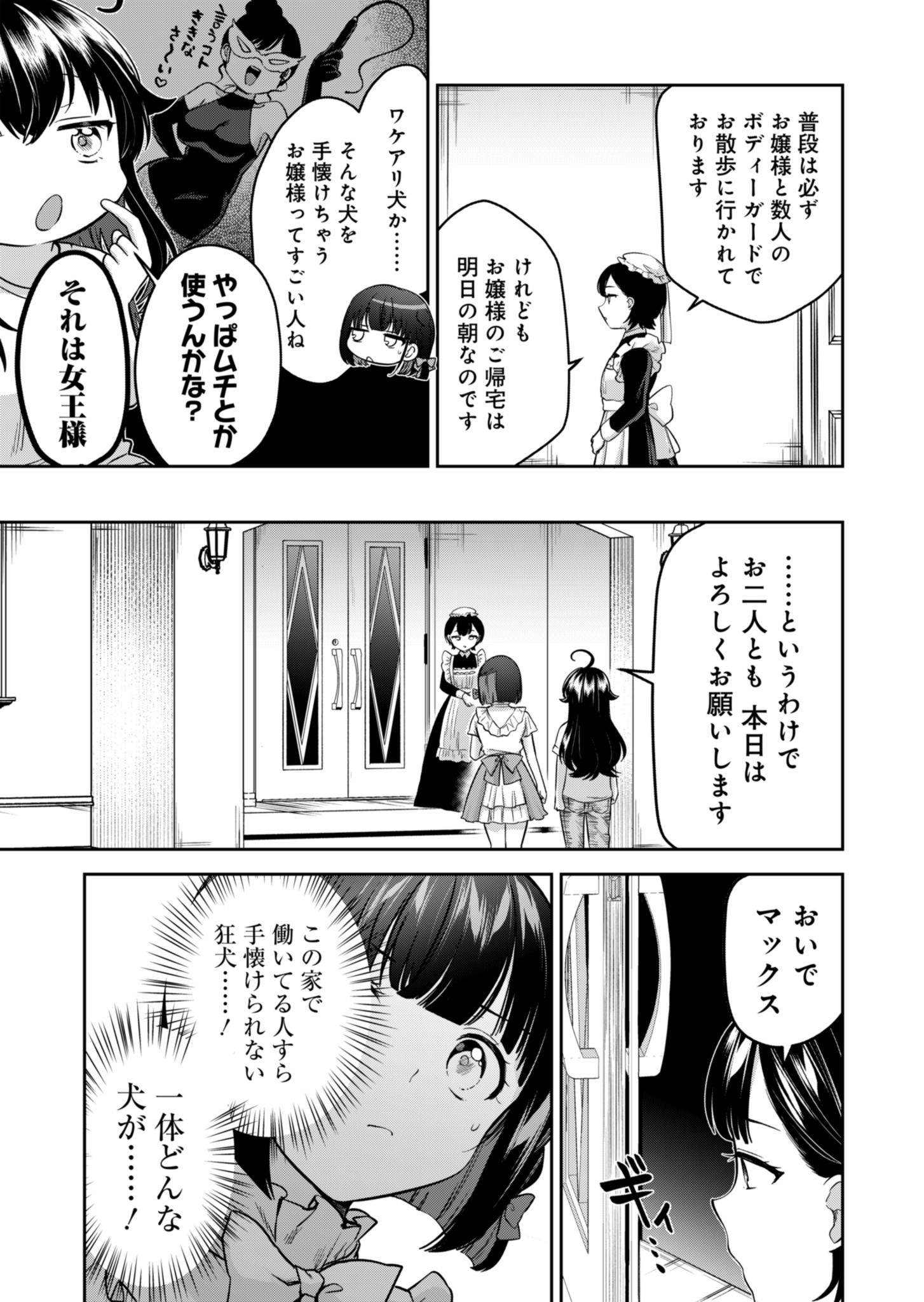 ナカ●シ姉妹のヘン●イ記録 第3話 - Page 7