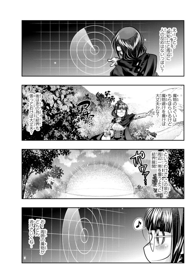 よくわからないけれど異世界に転生していたようです 第50.1話 - Page 7