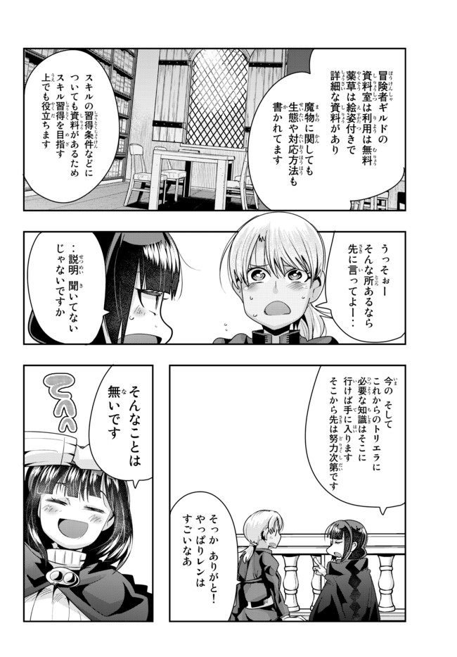 よくわからないけれど異世界に転生していたようです 第36.2話 - Page 3