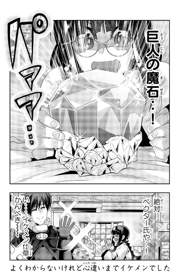 よくわからないけれど異世界に転生していたようです 第77.2話 - Page 16