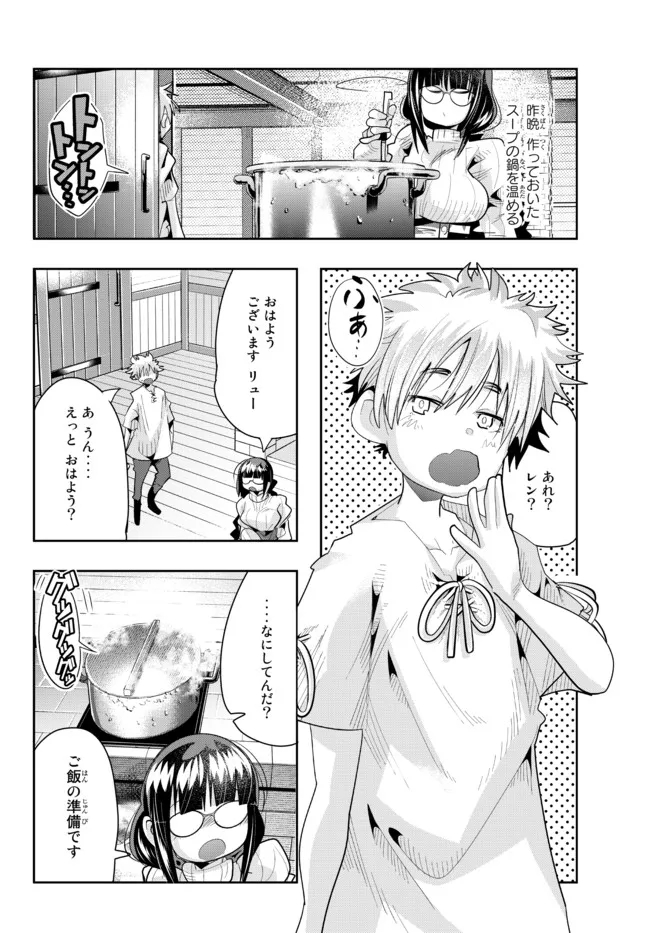 よくわからないけれど異世界に転生していたようです 第58.1話 - Page 4