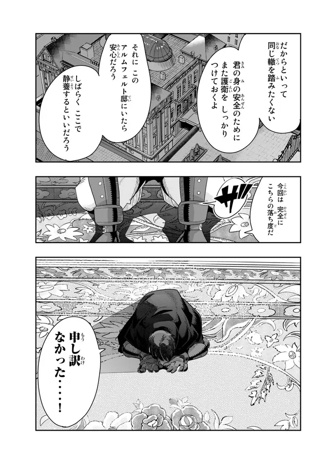 よくわからないけれど異世界に転生していたようです 第87.2話 - Page 12