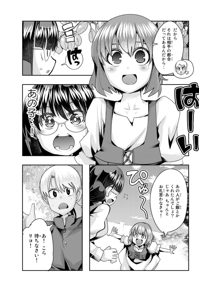 よくわからないけれど異世界に転生していたようです 第38.1話 - Page 11