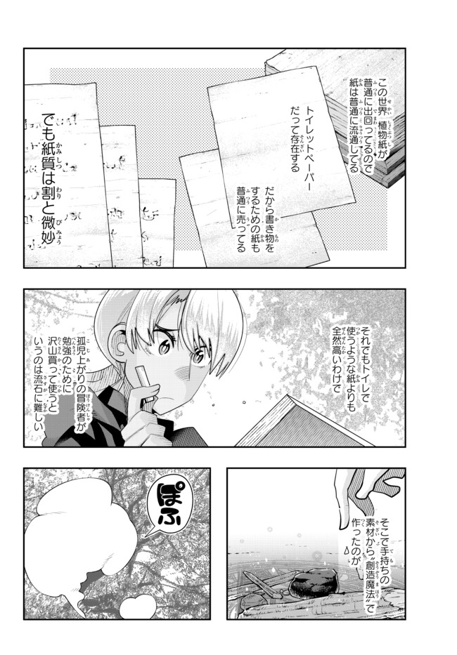 よくわからないけれど異世界に転生していたようです 第38.1話 - Page 4