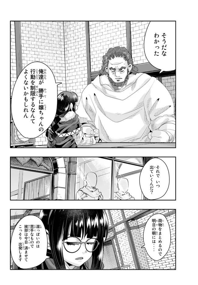 よくわからないけれど異世界に転生していたようです 第86.1話 - Page 10