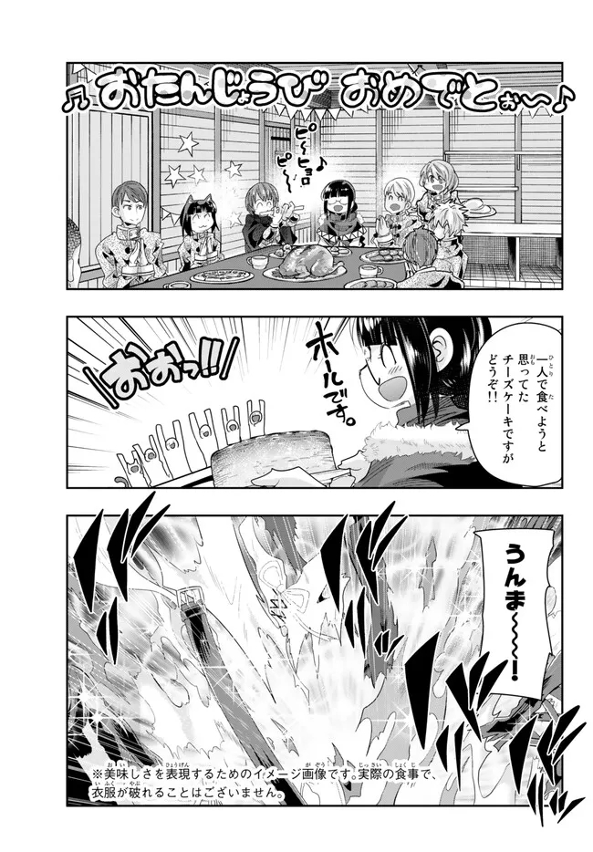 よくわからないけれど異世界に転生していたようです 第86.1話 - Page 5