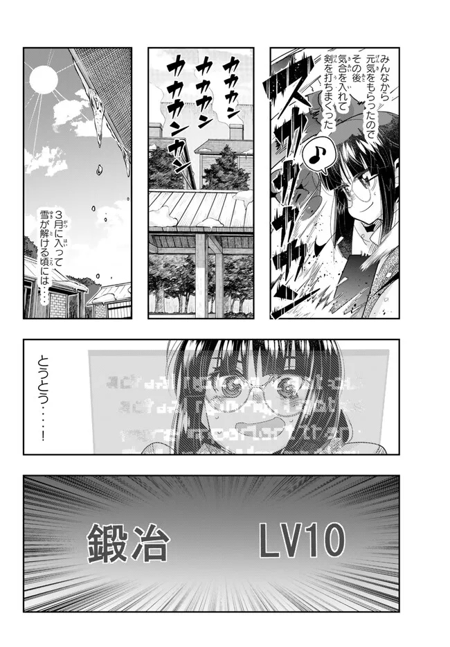 よくわからないけれど異世界に転生していたようです 第86.1話 - Page 6