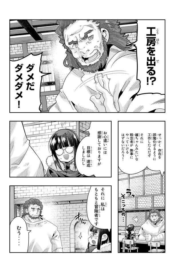 よくわからないけれど異世界に転生していたようです 第86.1話 - Page 8