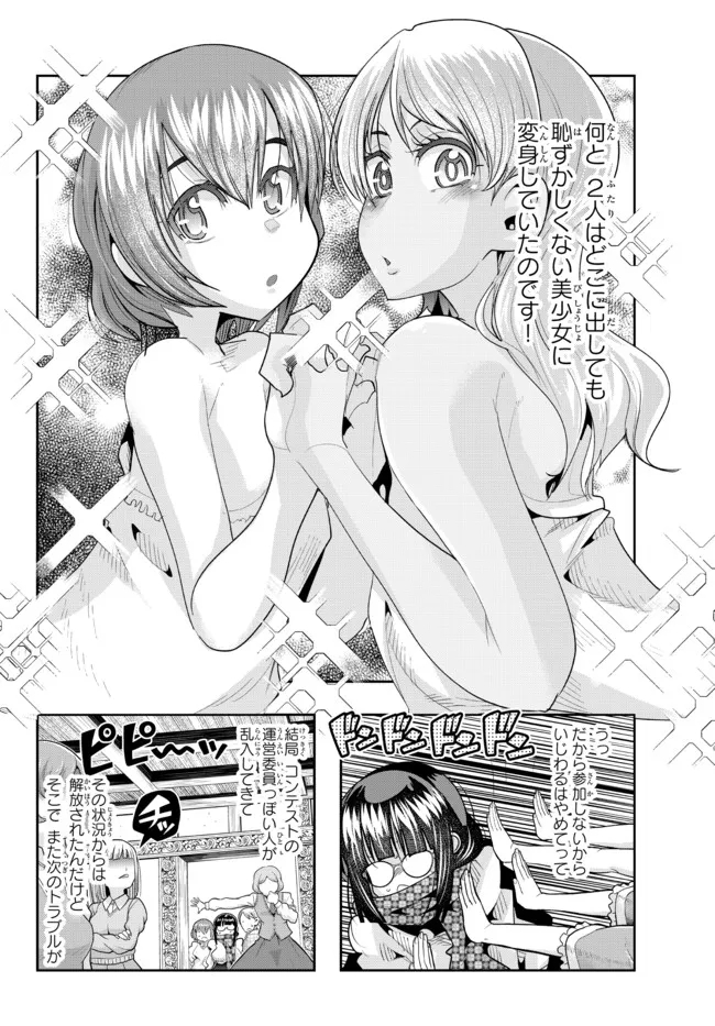 よくわからないけれど異世界に転生していたようです 第59.2話 - Page 7