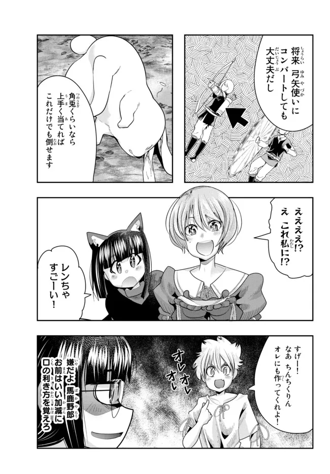 よくわからないけれど異世界に転生していたようです 第49.1話 - Page 13