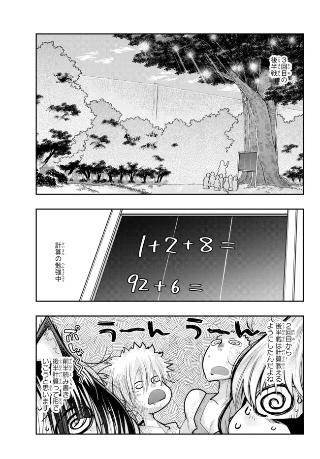 よくわからないけれど異世界に転生していたようです 第49.1話 - Page 3