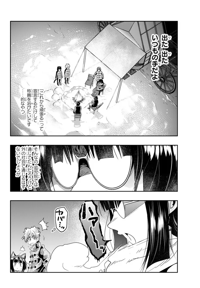 よくわからないけれど異世界に転生していたようです 第80.2話 - Page 9